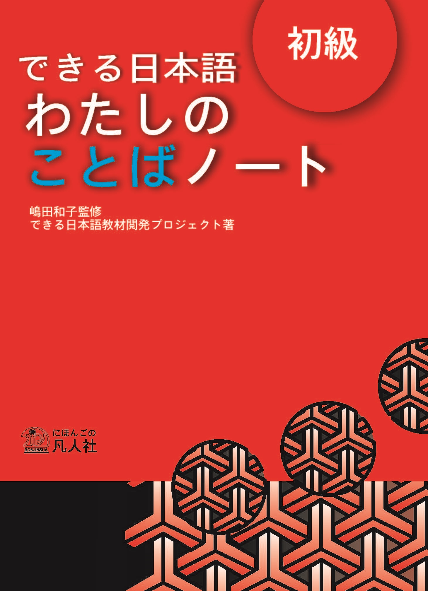 [Tặng Kèm Vở Tập Viết] Bộ Sách Dekiru Nihongo Sơ Cấp (3 Cuốn)