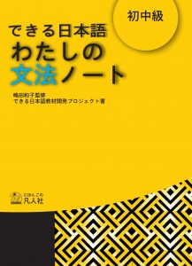 [Tặng Kèm Bảng 214 Bộ Thủ] Bộ Sách Dekiru Nihongo Sơ Trung Cấp (3 Cuốn)