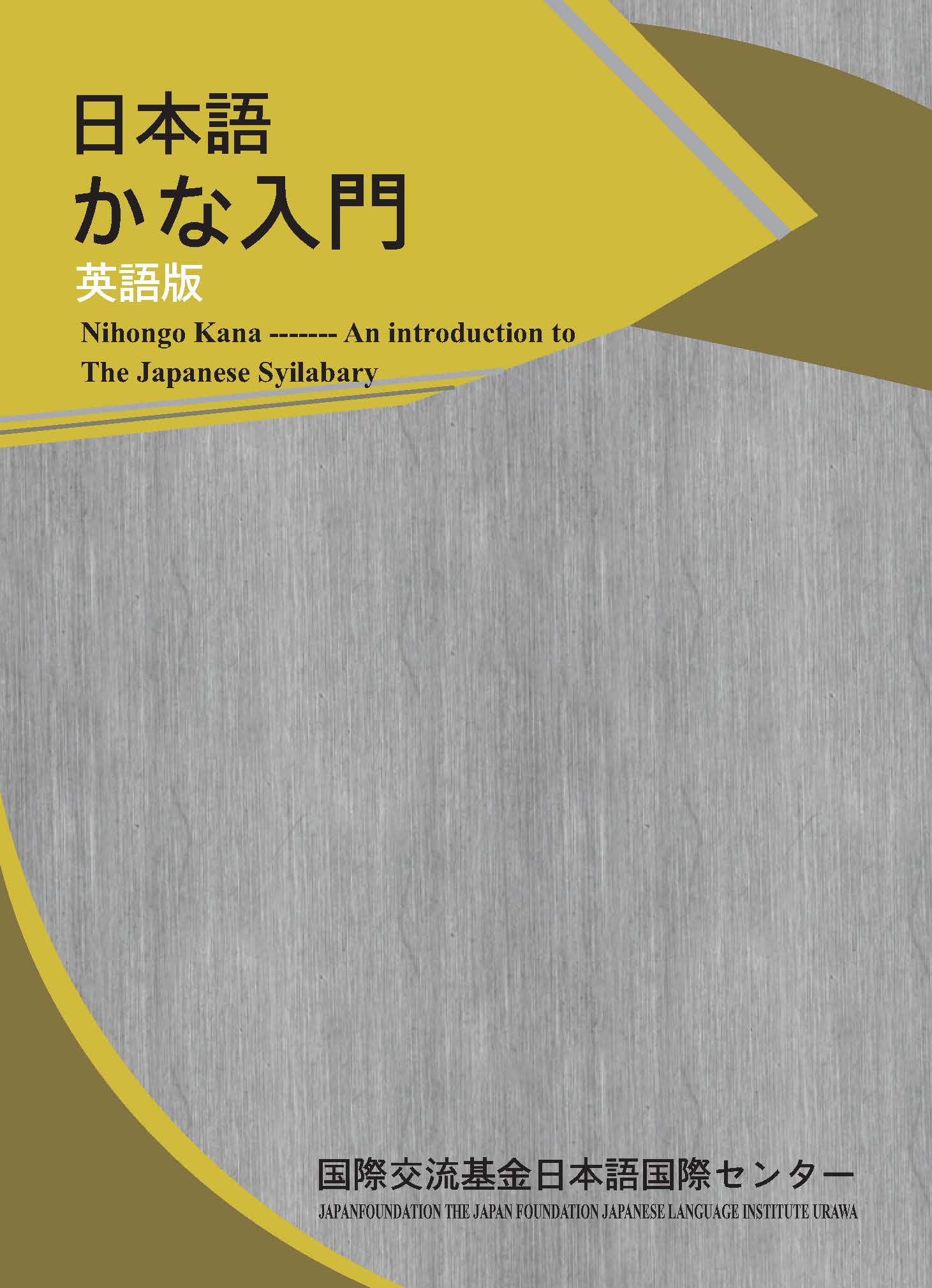 KMK Sách Học Tiếng Nhật Kana Nyumon (Nhập Môn Tiếng Nhật)