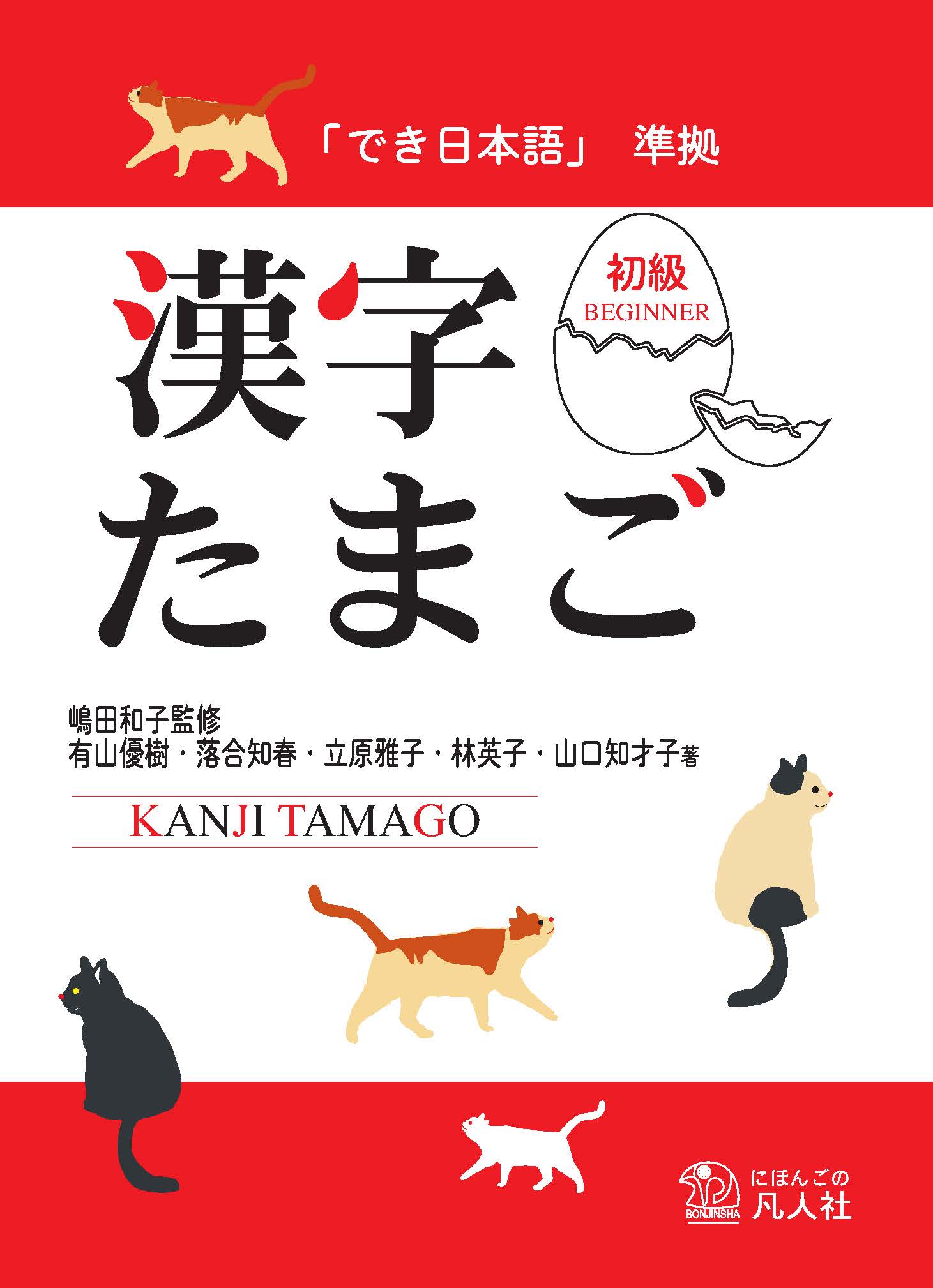 Sách Học Tiếng Nhật Kanji Tamago Shokyu (Hán Tự Sơ Cấp)