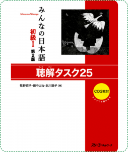 Minna no Nihongo Sơ Cấp 1 Bản Mới Choukai Tasuku 25 (25 Bài Nghe Hiểu)