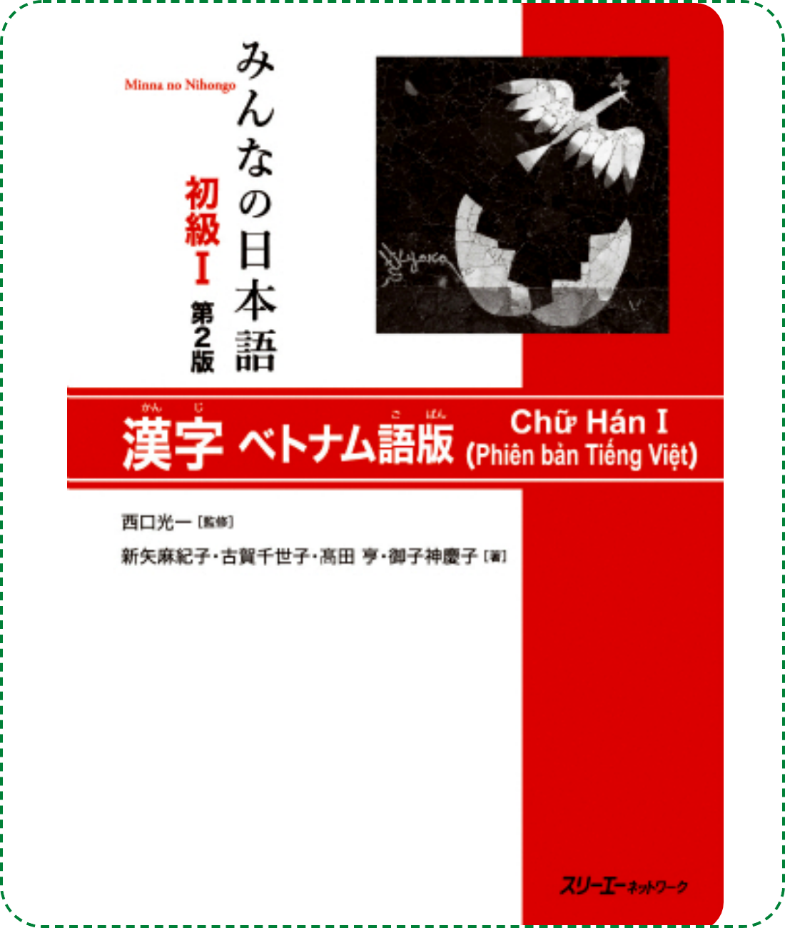 Lifestyle designMinna no Nihongo Sơ Cấp 1 Bản Mới Kanji (Hán Tự Bài Học)