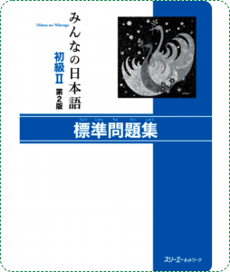 Minna no Nihongo Sơ Cấp 2 Bản Mới Hyojun mondaishu (Sách Bài Tập)