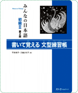 Minna no Nihongo Sơ Cấp 2 Bản Mới Kaite Oboeru Bunkeirenshucho (Luyện Tập Mẫu Câu)