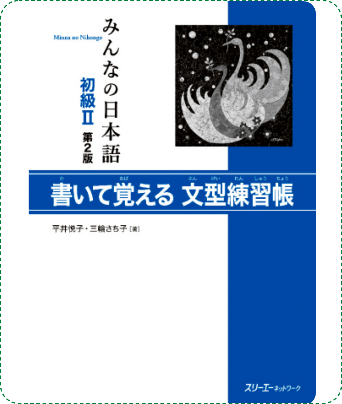 Lifestyle designMinna no Nihongo Sơ Cấp 2 Bản Mới Kaite Oboeru Bunkeirenshucho (Luyện Tập Mẫu Câu)