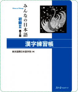 Minna no Nihongo Sơ Cấp 2 Bản Mới Kanji Renshucho (Bài Tập Hán Tự)