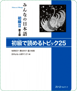 Minna no Nihongo Sơ Cấp 2 Bản Mới Yomeru Topikku 25 (25 Bài Đọc Hiểu)