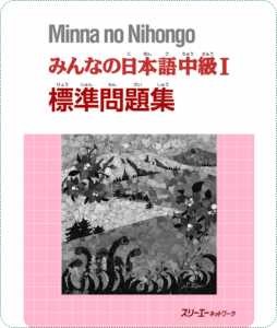 minna no nihongo trung cấp 1 hyojun mondaishu