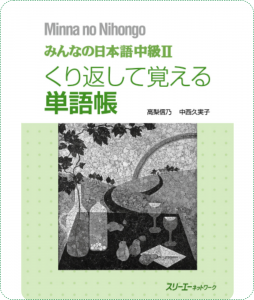 Minna no Nihongo Trung Cấp 2 Kurikaeshite Oboeru TangoChou (Bài Tập Từ Vựng)