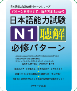 Sách Luyện Thi N1 Hisshu Patan Choukai (Nghe Hiểu - Có Tiếng Việt)