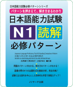Sách Luyện Thi N1 Hisshu Patan Dokkai (Đọc Hiểu - Có Tiếng Việt)