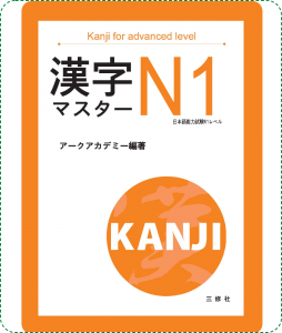 Sách Luyện Thi N1 Kanji Master (Hán Tự)