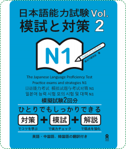 Sách Luyện Thi N1 Moshi to Taisaku Vol 2 (Đề Mẫu)