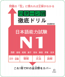 Sách Luyện Thi N1 Patan Betsu Tettei Doriru (Đề Mẫu)