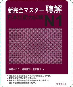 Sách Luyện Thi N1 Shinkanzen Master Choukai (Nghe Hiểu)