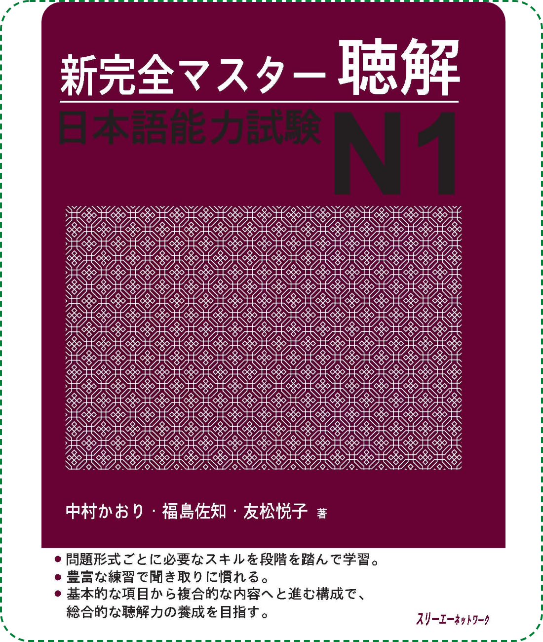 Lifestyle designSách Luyện Thi N1 Shinkanzen Master Choukai (Nghe Hiểu)