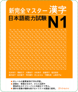 Sách Luyện Thi N1 Shinkanzen Master Kanji (Hán Tự)