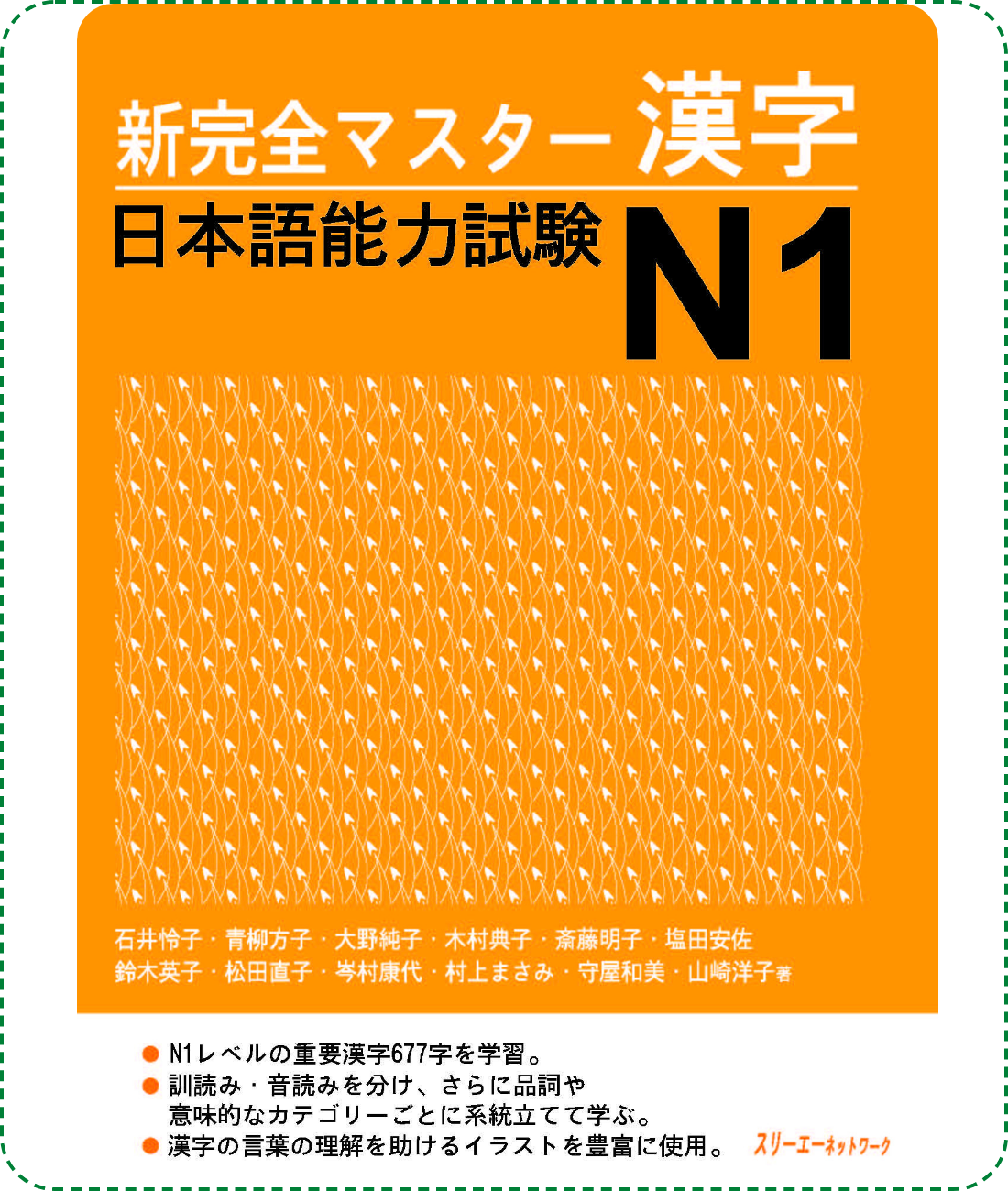 Lifestyle designSách Luyện Thi N1 Shinkanzen Master Kanji (Hán Tự)