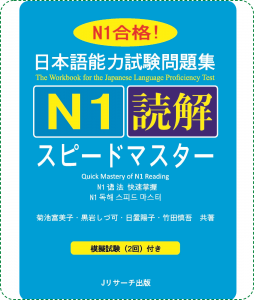 Sách Luyện Thi N1 Speed Master Đọc Hiểu Dokkai