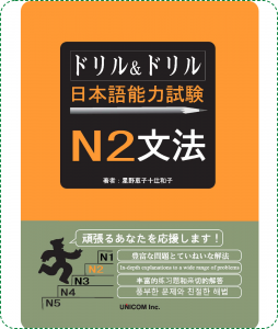 Sách Luyện Thi N2 Doriru Doriru Bunpou (Đề Ngữ Pháp)