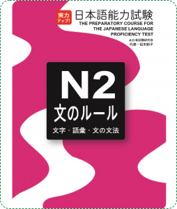 Sách Luyện Thi N2 Jitsuryoku Appu Bun no Ruru (Ngữ Pháp)