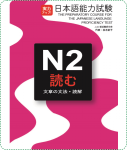 Sách Luyện Thi N2 Jitsuryoku Appu Yomu (Ngữ Pháp Đọc Hiểu)