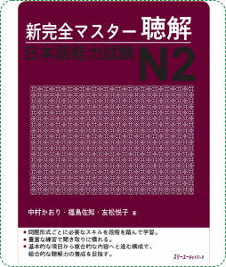 Sách Luyện Thi N2 Shinkanzen Master Nghe Hiểu Choukai