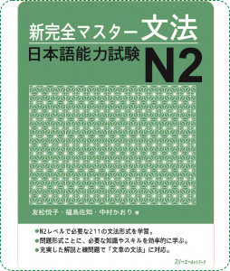 Sách Luyện Thi N2 Shinkanzen Master Ngữ Pháp Bunpou