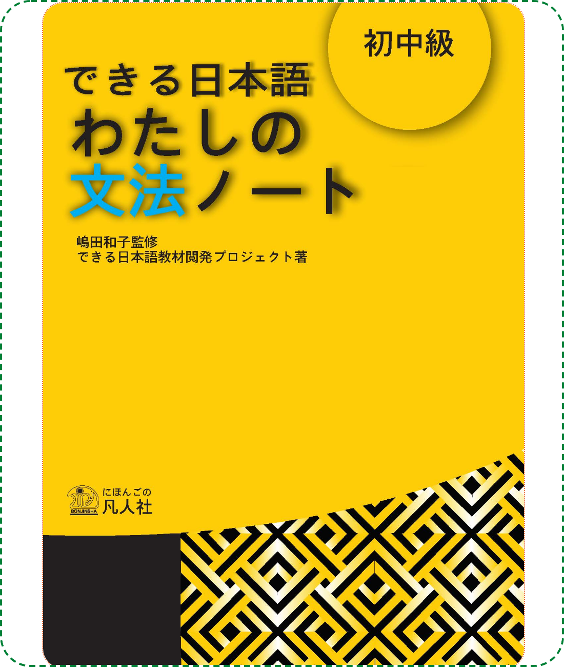 Lifestyle designGiáo Trình Tiếng Nhật Dekiru Nihongo – Sơ Trung Cấp – Sách Bài Tập Ngữ Pháp