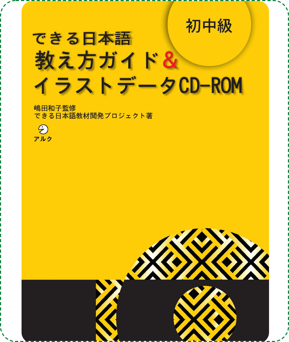 Lifestyle designGiáo Trình Tiếng Nhật Dekiru Nihongo – Sơ Trung Cấp – Sách Giáo Viên và Tranh Minh Họa
