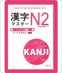 Sách Luyện Thi N2 Kanji Master (Hán Tự - Có Tiếng Việt)