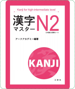 Sách Luyện Thi N2 Kanji Master (Hán Tự)