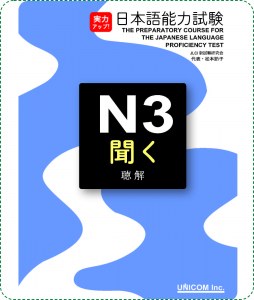 Sách Luyện Thi N3 Jitsuryoku Appu Kiku (Nghe Hiểu)