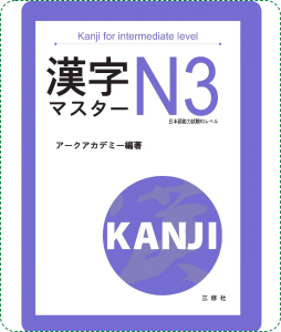 Sách Luyện Thi N3 Kanji Master (Hán Tự)