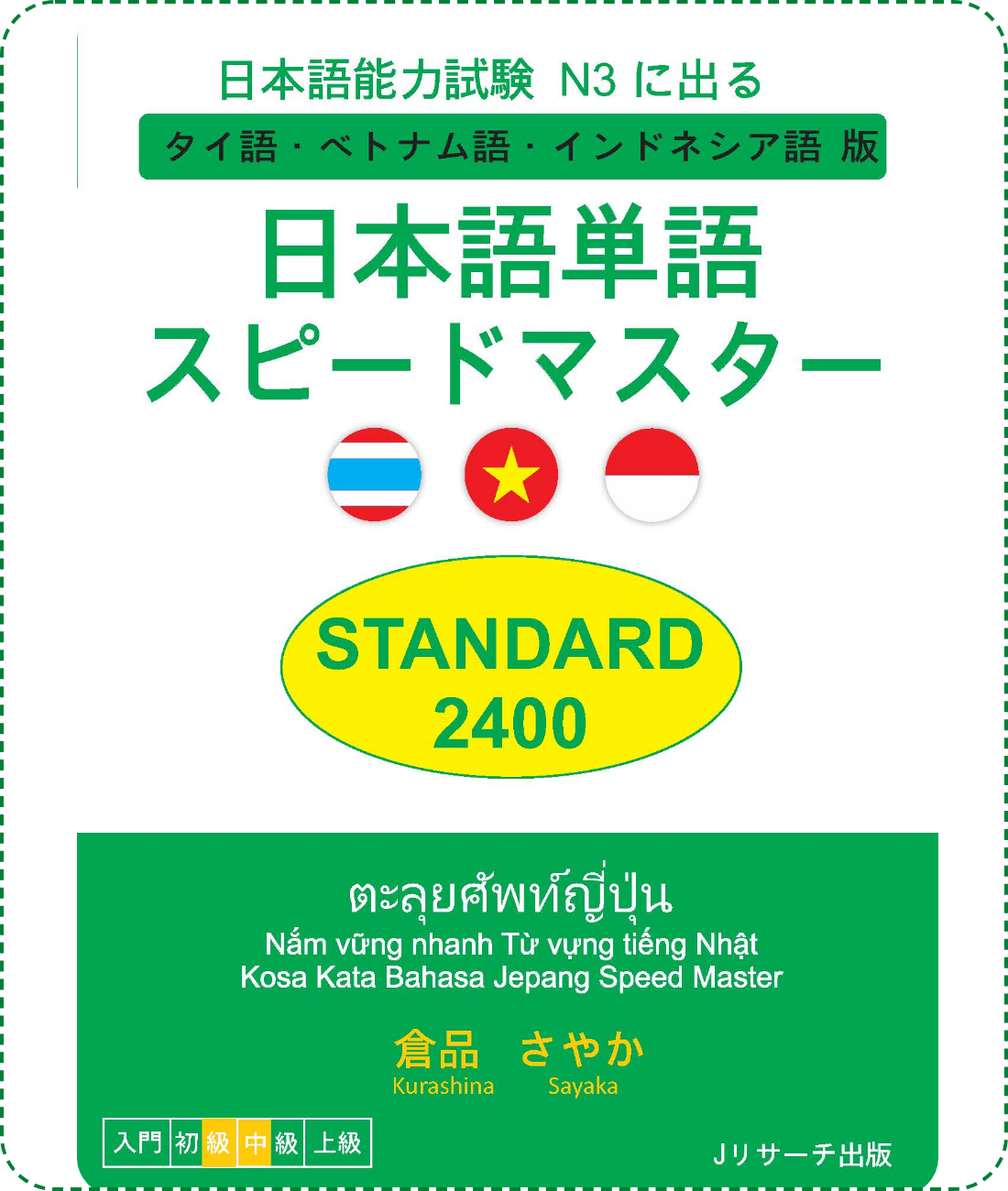 Lifestyle designSách Luyện Thi N3 Nihongo Tango Speed Master Standard 2400 (Từ Vựng – Có Tiếng Việt)