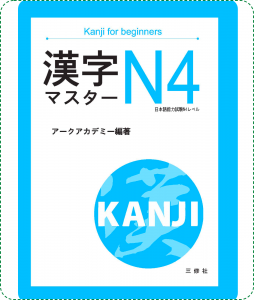 Sách Luyện Thi N4 Kanji Master (Hán Tự)