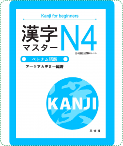 Sách Luyện Thi N4 Kanji Master (Hán Tự - Có Tiếng Việt)