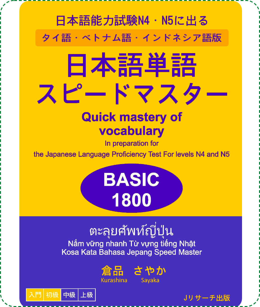 Lifestyle designSách Luyện Thi N4 và N5 Nihongo Tango Speed Master Basic 1800 (Từ Vựng – Có Tiếng Việt)