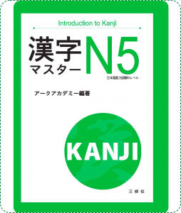 Sách Luyện Thi N5 Kanji Master (Hán Tự)