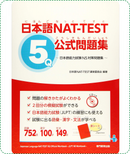 Đề Thi Năng Lực Tiếng Nhật N5 Nat -Test