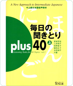 Mainichi Kikitori Plus 40 Vol 1