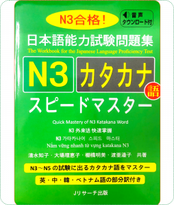 FLASH SALE 39K - N3 Speed Master Từ Vựng Katakana Có tiếng Việt