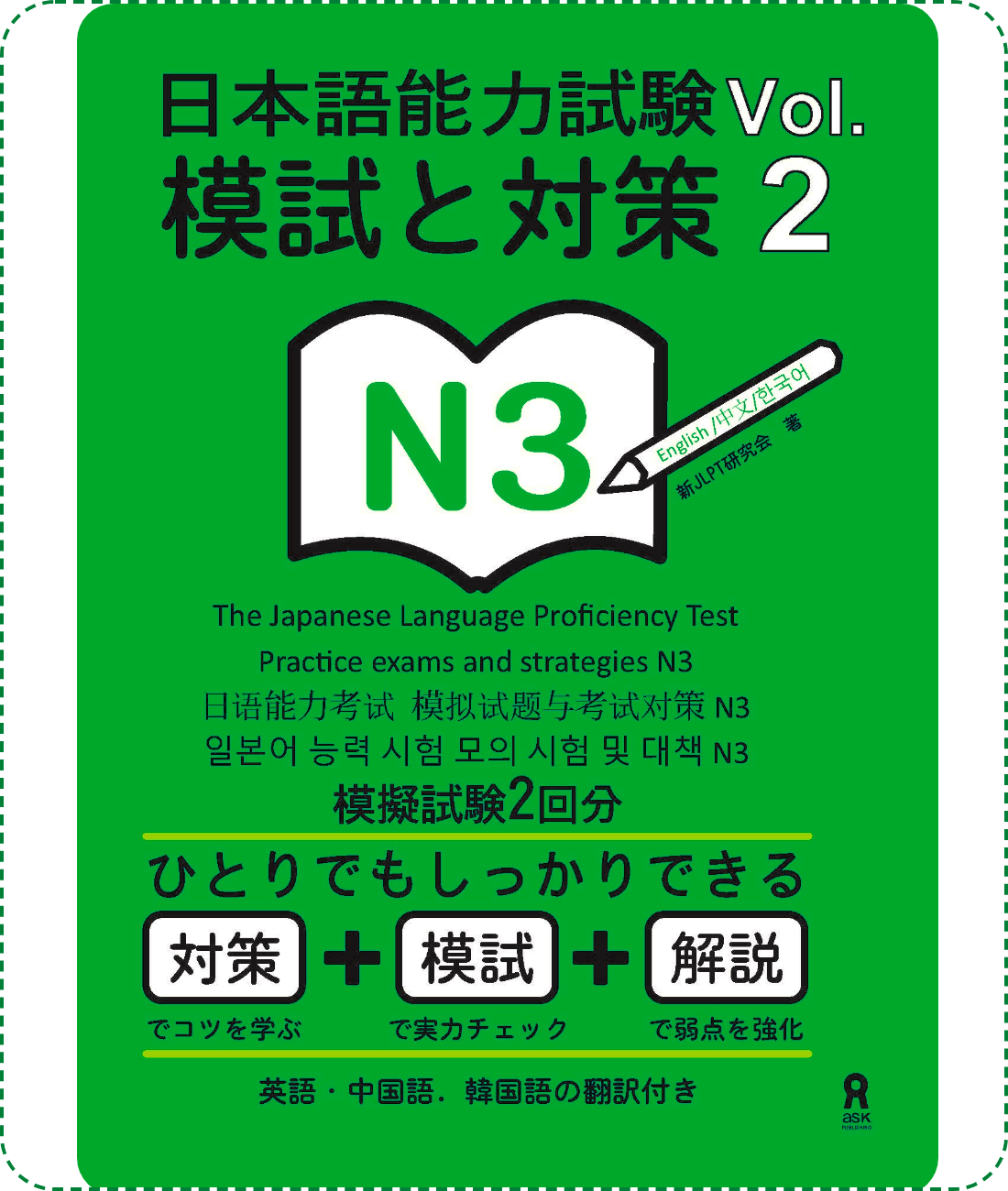 Lifestyle designSách Luyện Thi N3 Moshi to Taisaku Vol 2 (Đề Mẫu)