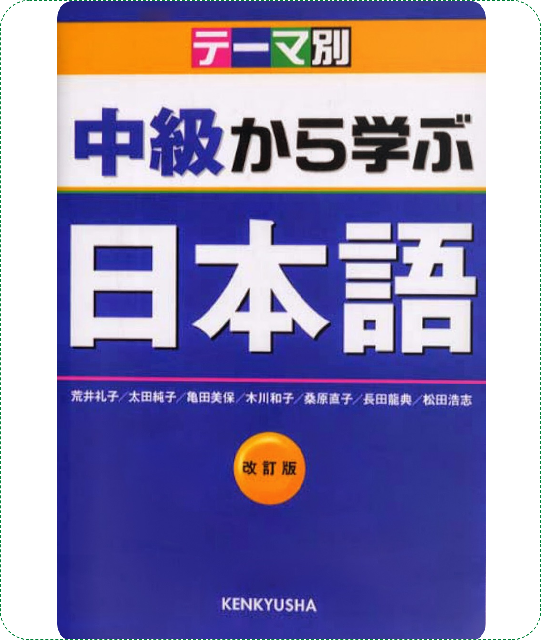 Lifestyle designTemabetsu Chuukyuu Kara Manabu Nihongo Sách Bài Học