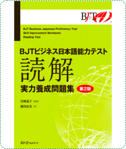 Sách Luyện Thi BJT Đọc Hiểu Dokkai