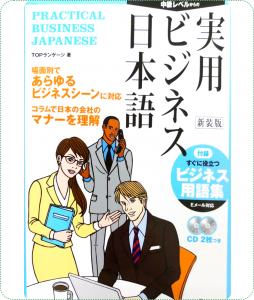 Sách Luyện Thi BJT Practical Business Nihongo Jitsuyou Bijinesu Nihongo Tiếng Nhật Thương mại thực hành